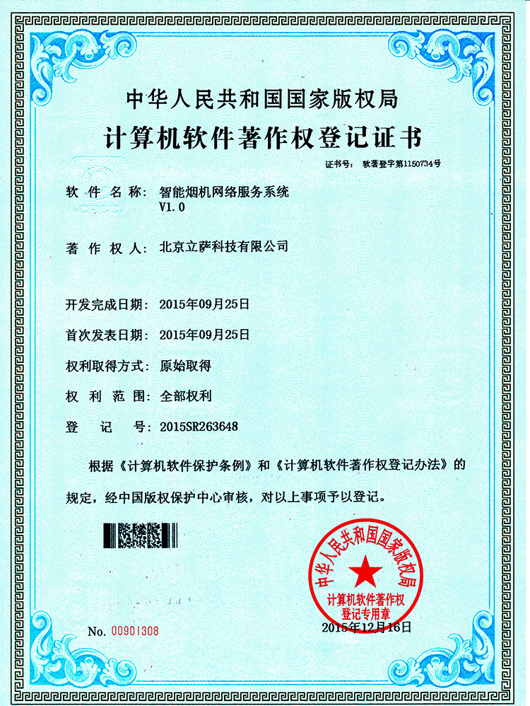 智能烟机网络服务系统