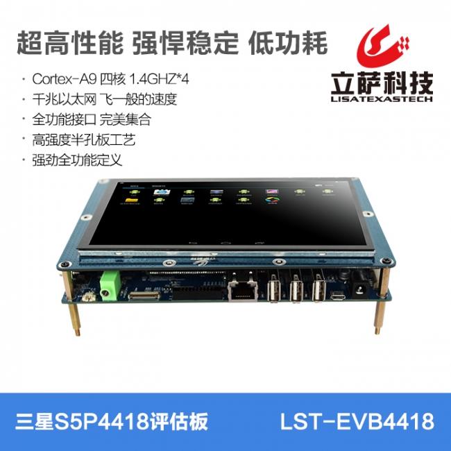 Samsung s5p4418评估板 带屏幕