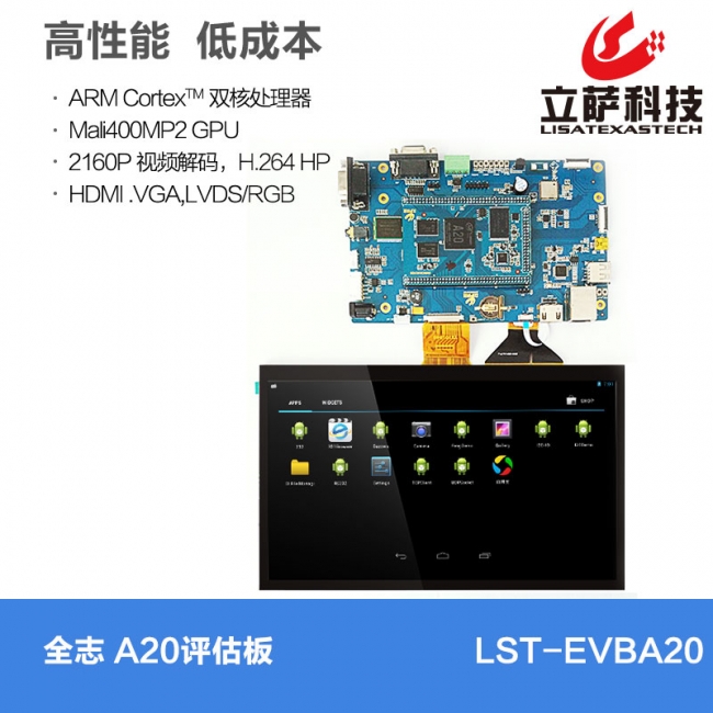 全志A20评估板（带屏）